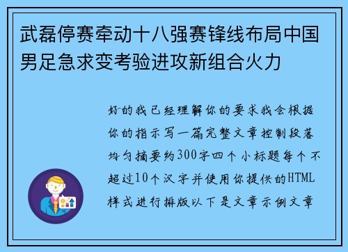 武磊停赛牵动十八强赛锋线布局中国男足急求变考验进攻新组合火力